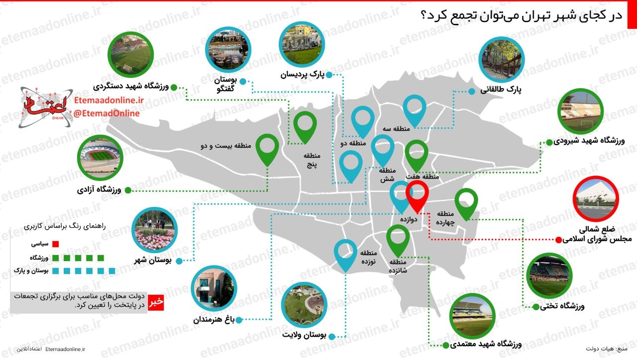اینفوگرافیک / در کجای تهران می‌توان تجمع کرد؟