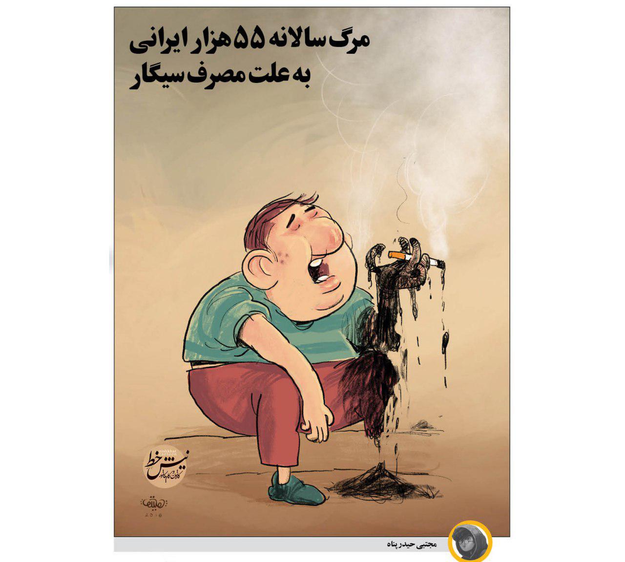 کاریکاتور / دود سیگار در چشم ایران