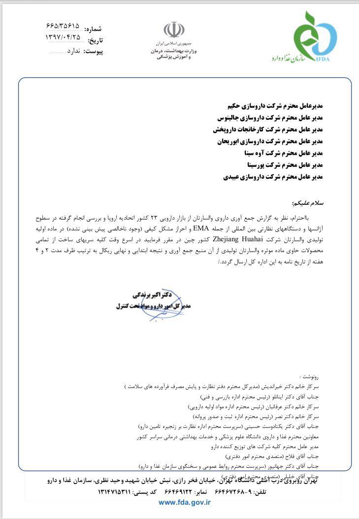 بازنشر: جمع‌آوری داروی رایج فشارخون از ۲۲ کشور+ سند