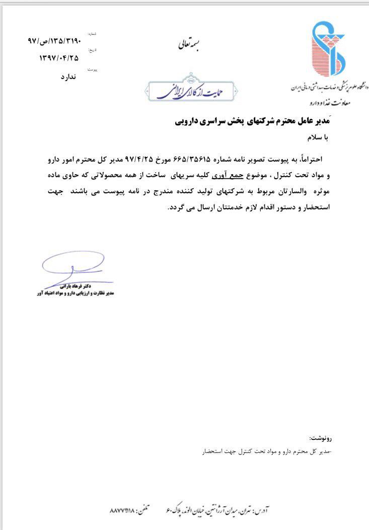 بازنشر: جمع‌آوری داروی رایج فشارخون از ۲۲ کشور+ سند