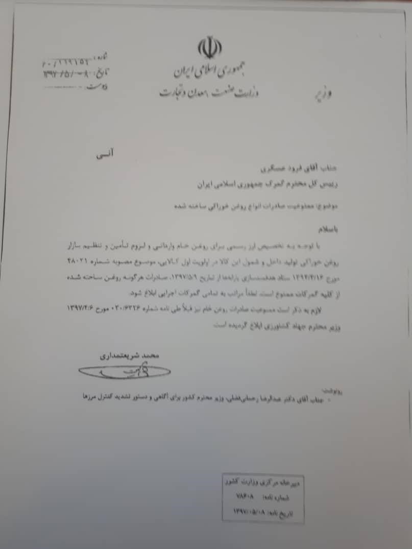 صادرات روغن ممنوع شد+سند