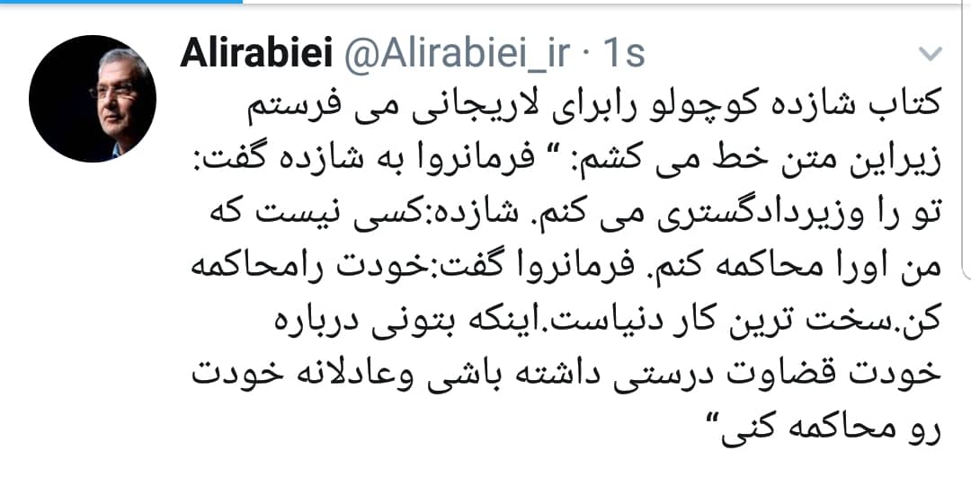 کنایه سنگین ربیعی به لاریجانی