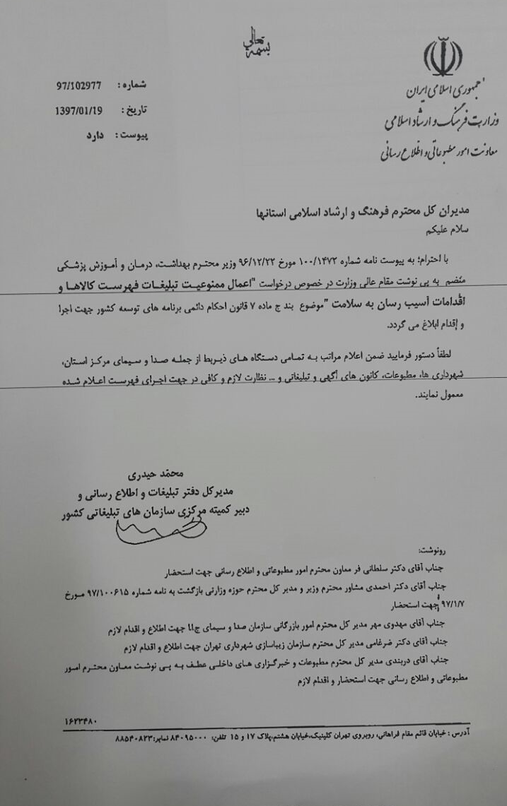 وزیر بهداشت «گز اصفهان» و «سوهان قم» را ممنوع التصویر کرد!+سند