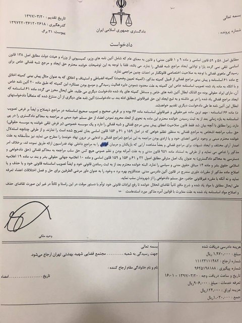 وکیل علی کریمی انحلال فدراسیون فوتبال را خواستار شد + سند