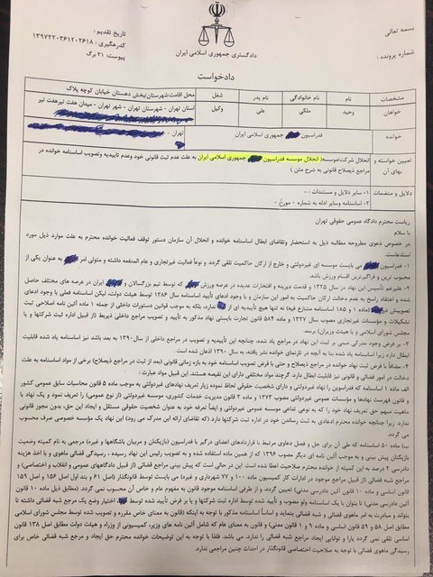 وکیل علی کریمی انحلال فدراسیون فوتبال را خواستار شد + سند
