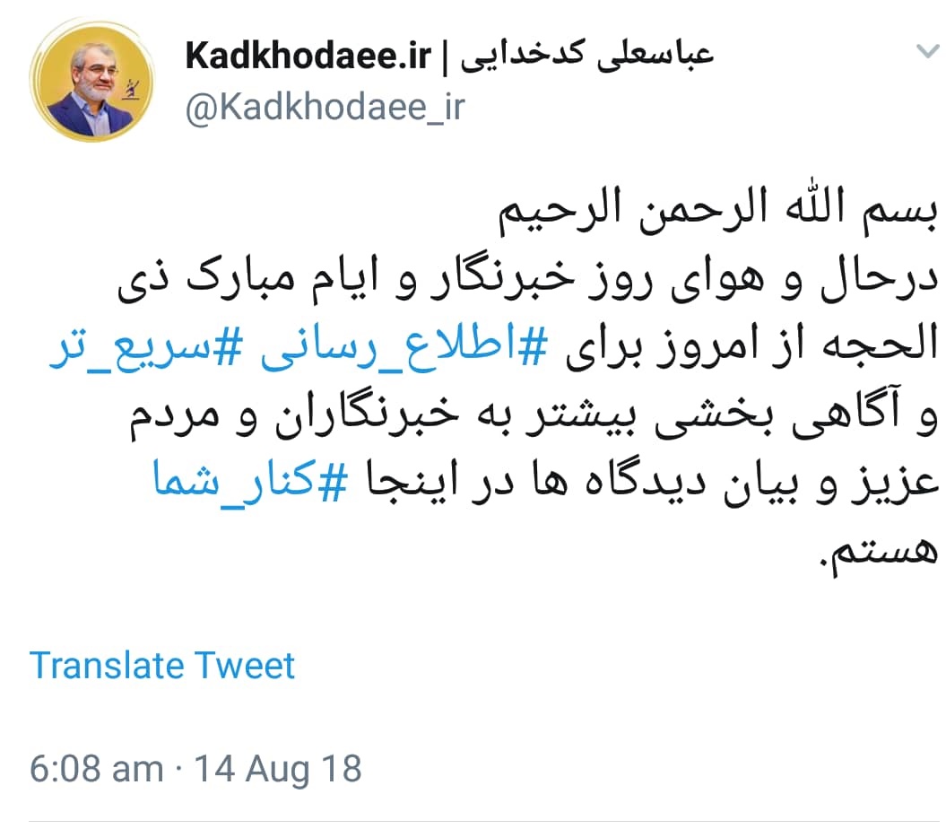 قائم مقام آیت الله جنتی عضو توئیتر شد