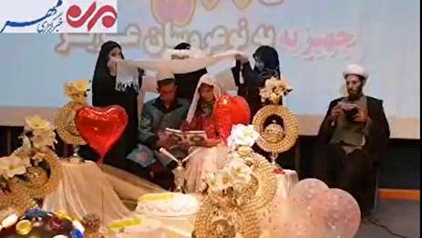 ویدئو/ مراسم نمادین عقد زوج لرستانی و اعطای ۵۰۰ سری جهیزیه به نوعروسان