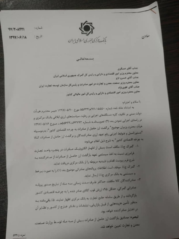 بخشنامه بانک مرکزی برای رفع تعهد ارزی صادرات+ سند