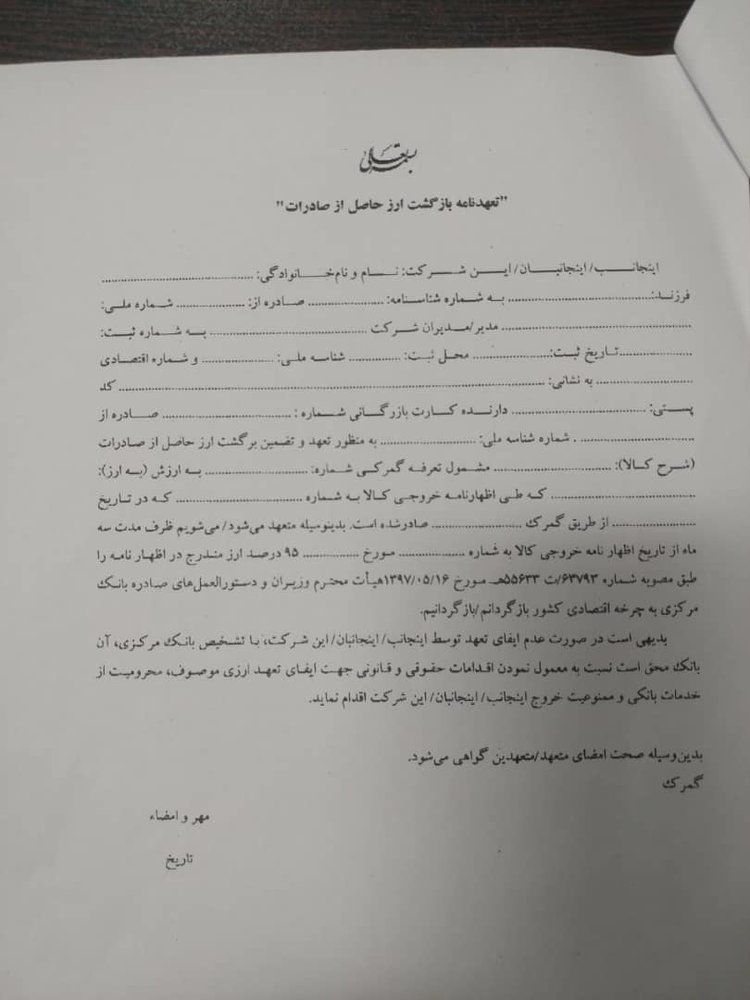 بخشنامه بانک مرکزی برای رفع تعهد ارزی صادرات+ سند