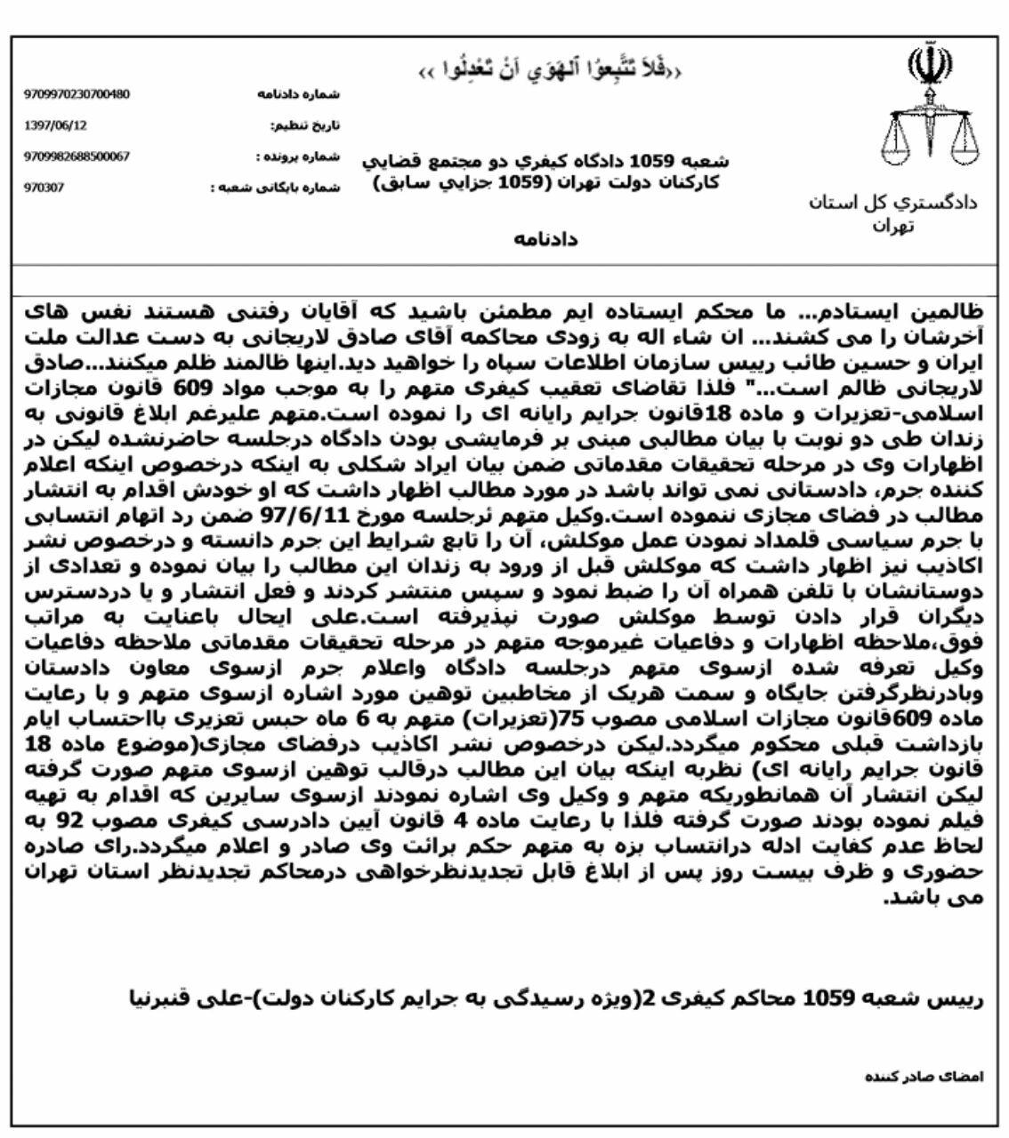حمید بقایی به ۶ ماه حبس دیگر محکوم شد+ حکم