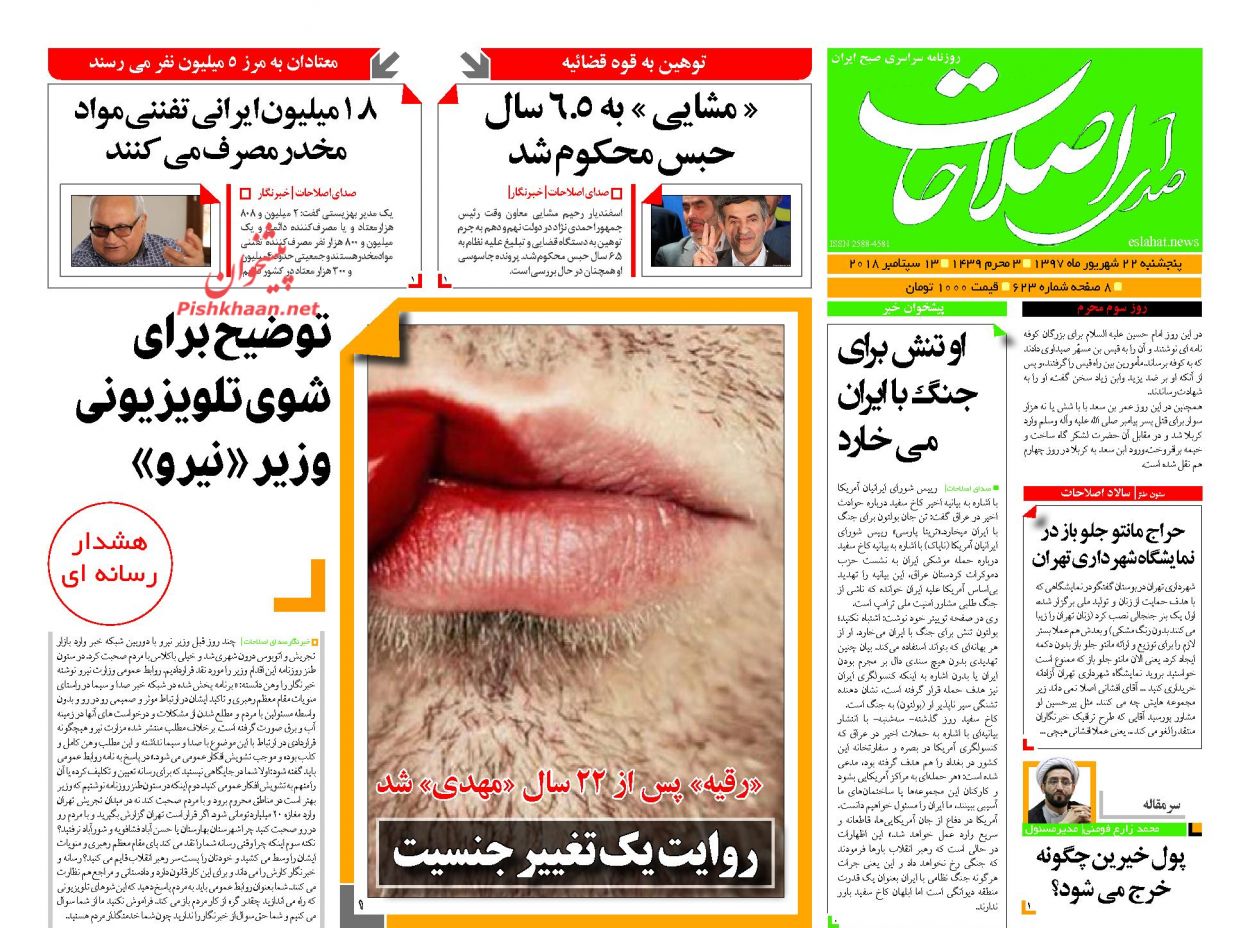 دستور توقیف روزنامه صدای اصلاحات به جرم توهین به حضرت رقیه (س)