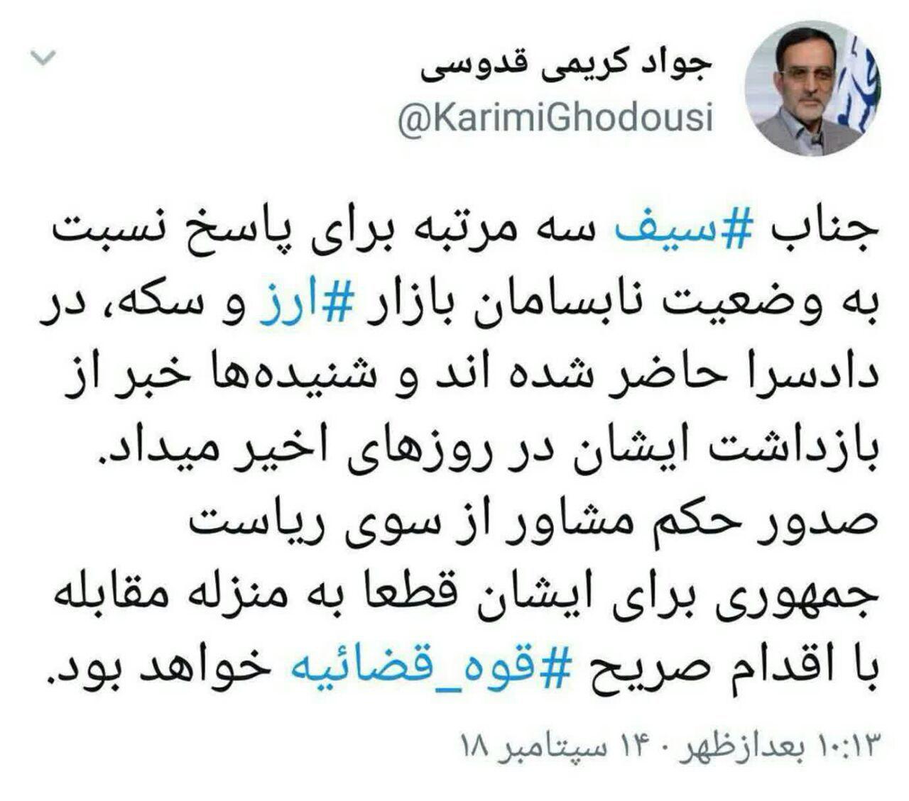 روحانی برای جلوگیری از بازداشت سیف او را مشاور خود کرد!