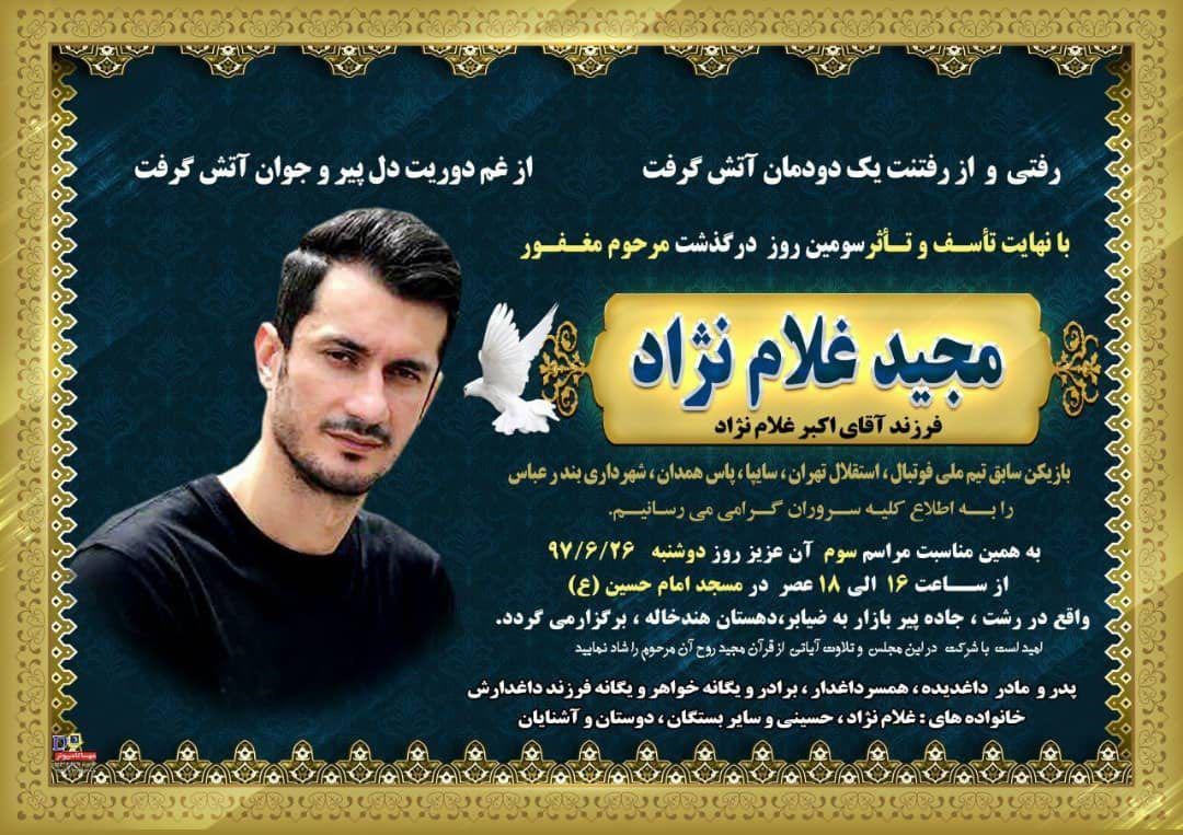 ویدئو/ مراسم تشییع پیکر مجید غلام‌نژاد در ورزشگاه عضدی رشت