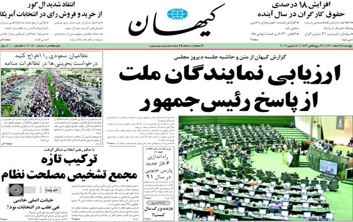 تیتر کیهان فردای سوال از احمدی‌نژاد و روحانی