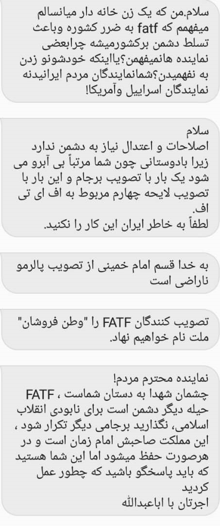 ماجرای پیامک‌های تهدید آمیز برای عدم تصویب FATF چیست؟ تصاویر