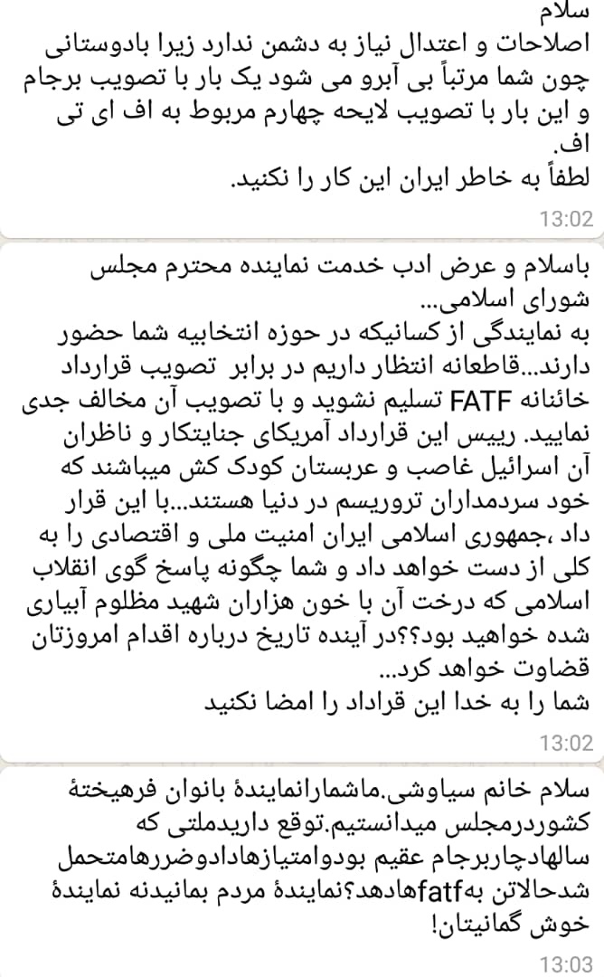 ماجرای پیامک‌های تهدید آمیز برای عدم تصویب FATF چیست؟ تصاویر