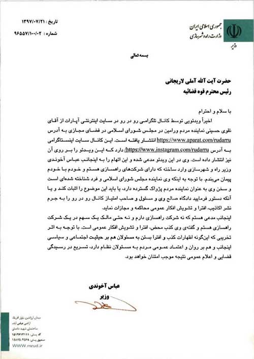 نامه آخوندی به آملی لاریجانی برای پیگیری ادعای نماینده ورامین