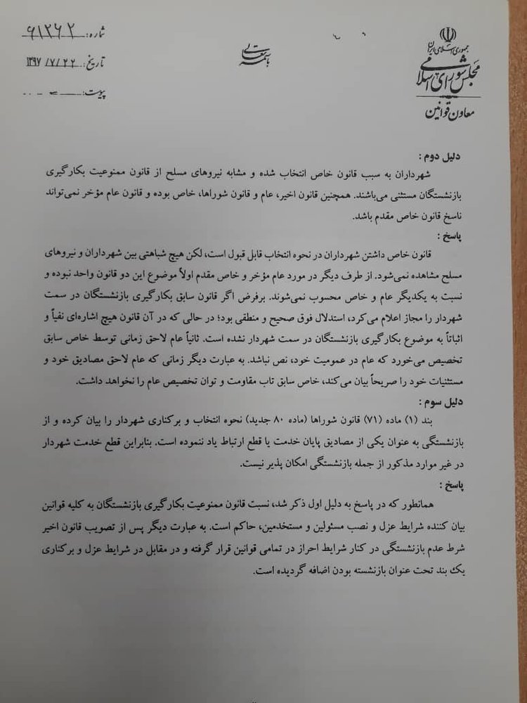 نامه مجلس به الویری: شهردار تهران رفتنی شد+ نامه