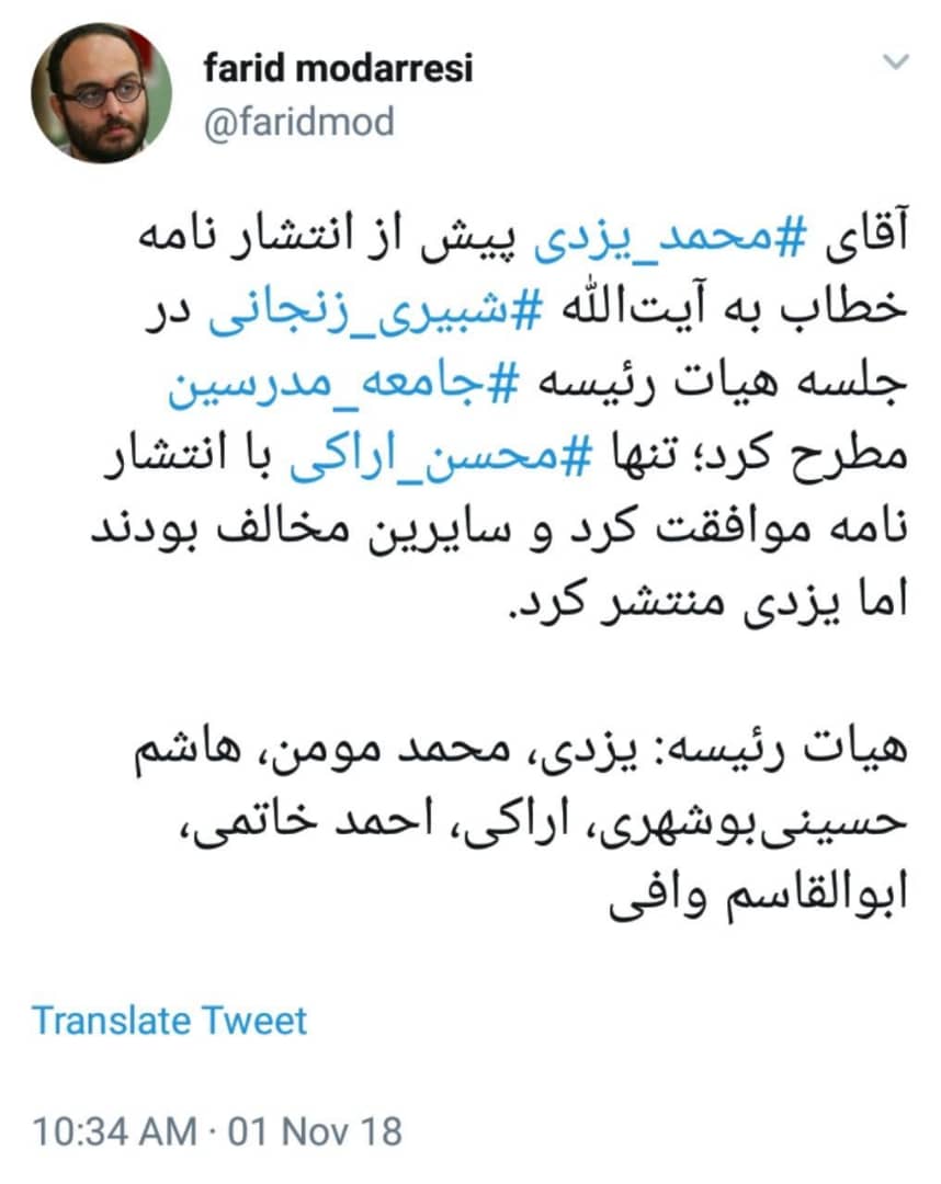 اعضلی هیئت رئیسه حوزه علمیه قم با انتشار نامه یزدی به آیتالله شبیری زنجانی مخالفت کرده بودند اعضلی هیئت رئیسه حوزه علمیه قم با انتشار نامه یزدی به آیتالله شبیری زنجانی مخالفت کرده بودند