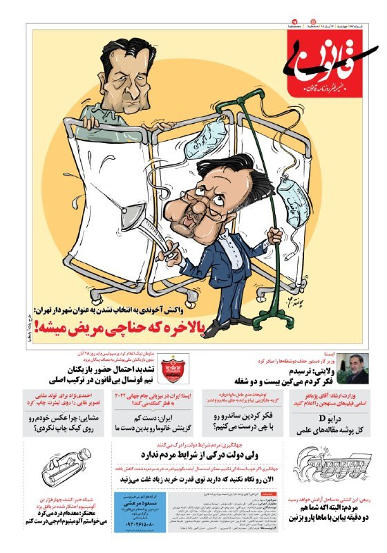 کاریکاتور/ اینم واکنش آخوندی به شهردارشدن حناچی!