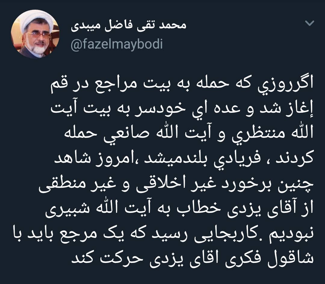 توییت جنجالی فاضل میبدی علیه آیتالله یزدی توییت جنجالی فاضل میبدی علیه آیتالله یزدی