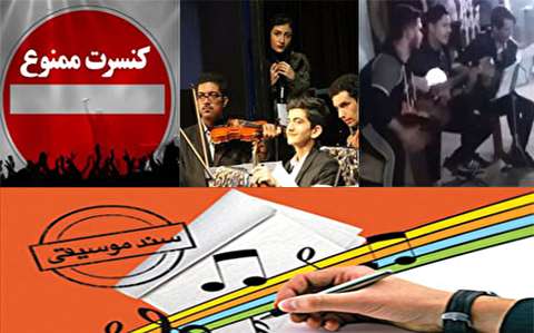به صلیب کشیده شدن موسیقی ایرانی