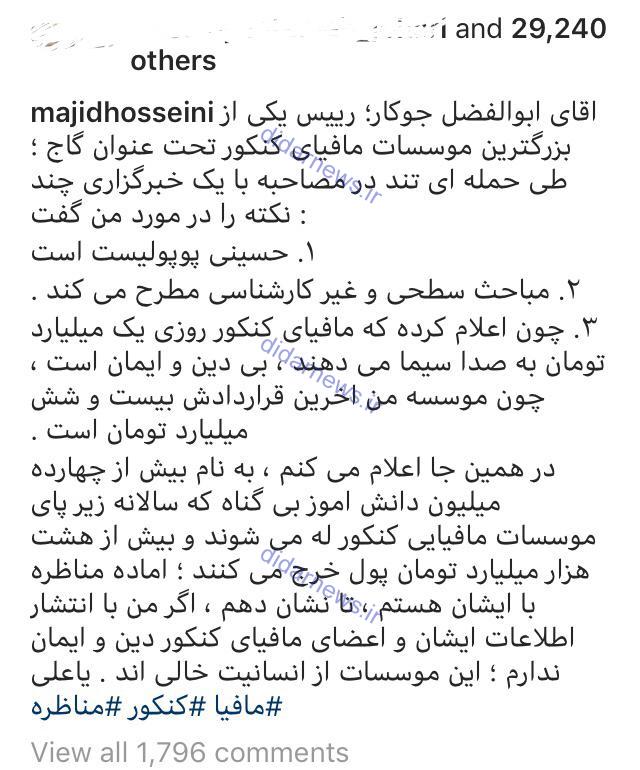 مجید حسینی: حاضر به مناظره با جوکار هستم!