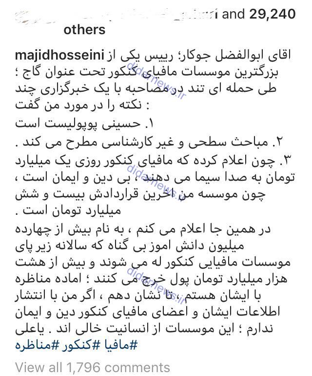 مجید حسینی: حاضر به مناظره با جوکار هستم! مجید حسینی: حاضر به مناظره با جوکار هستم!
