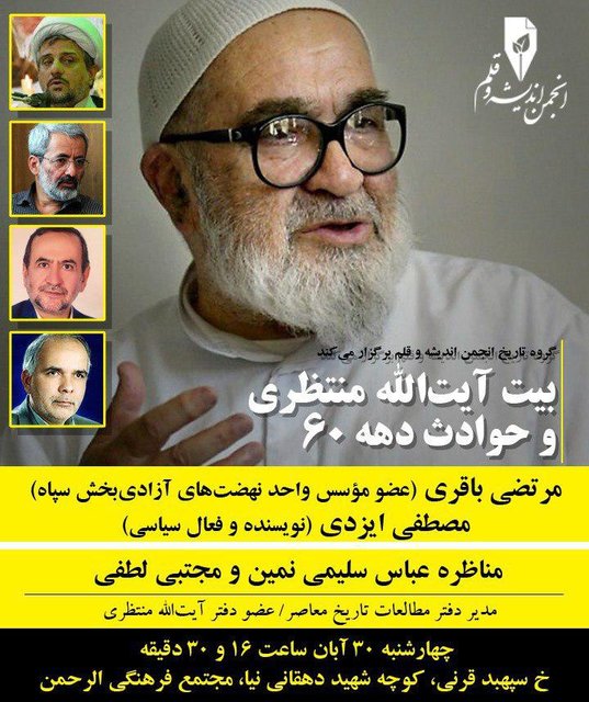 گزارشی از یک نشست جنجالی درباره نقش بیت و دفتر در مواضع آیت‌الله منتظری