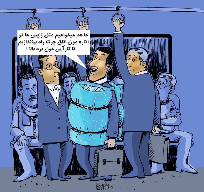 کاریکاتور/ اتاق چُرت برای کارمندان ایرانی!