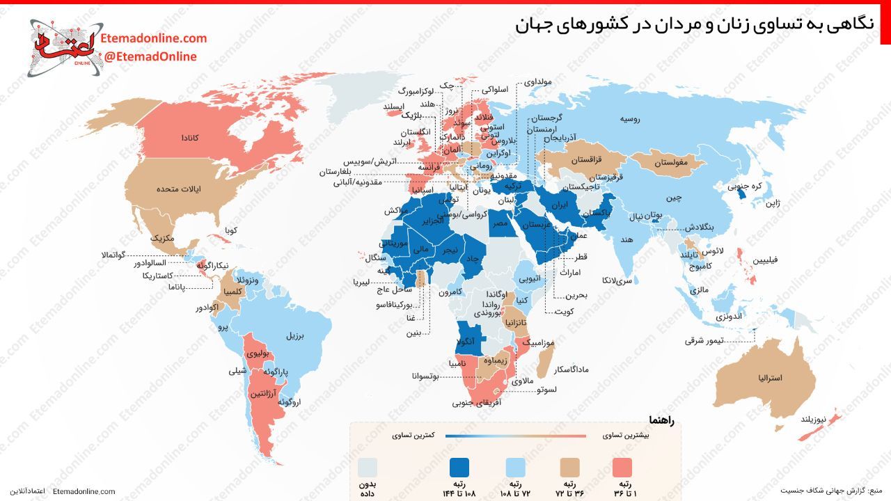 اینفوگرافیک/ نگاهی به تساوی زنان و مردان در کشورهای جهان