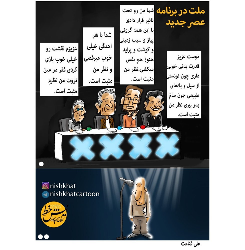 کاریکاتور/ مهمان عجیب و پوست کلفت «عصر جدید»!