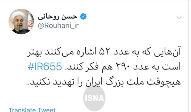 پاسخ رییس‌ جمهوری اسلامی ایران به تهدید ترامپ