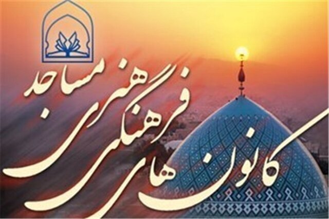 نامگذاری یکی از کانونهای مساجد چهارمحال و بختیاری به نام سردار شهید قاسم سلیمانی