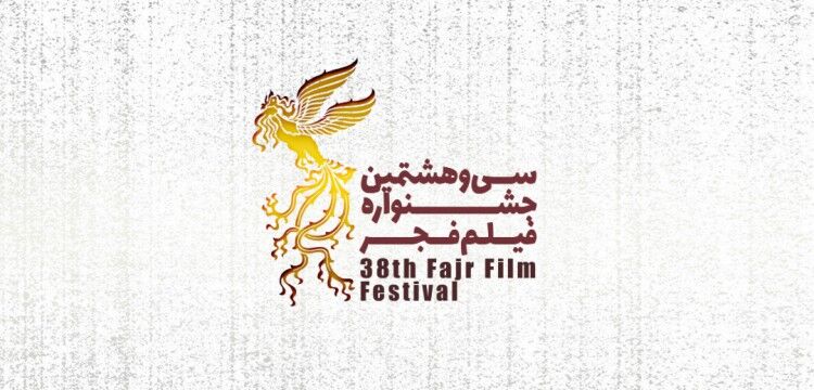 همگام با سی و هشتمین جشنواره فیلم فجر/ تمامی فیلم ها در بوته نقد
