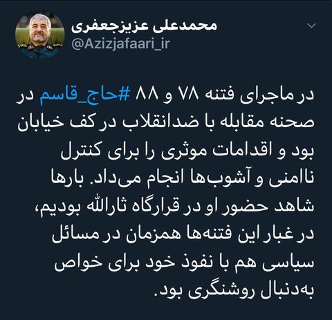 سخنگوی سپاه پاسداران: مطلب منتشرشده از صفحه توییتر سردار جعفری دقیق نیست