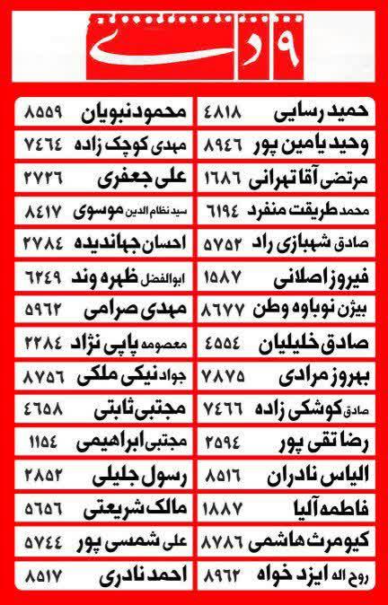 رسایی هم لیست انتخاباتی داد +عکس