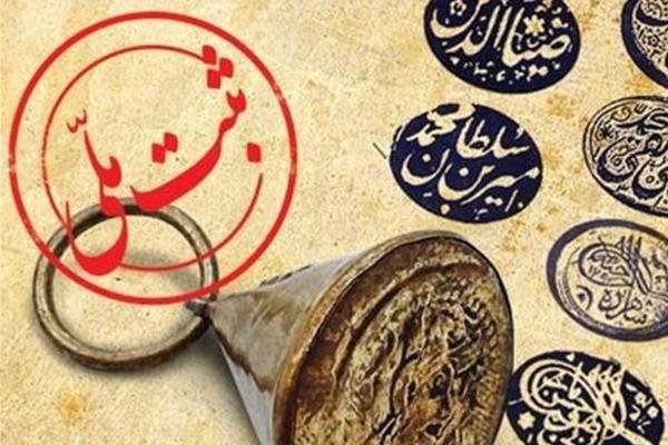 ۸ اثر تاریخی و فرهنگی استان مرکزی در فهرست آثار ملی به ثبت رسید