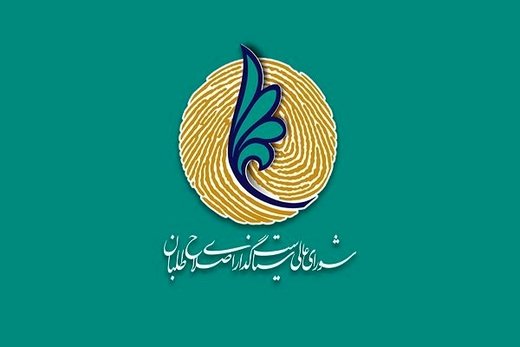 جزئیاتی از جلسه مهم شورایعالی سیاستگذاری اصلاح‌طلبان درباره انتخابات