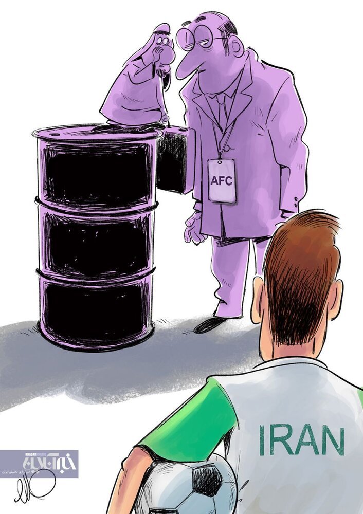 کاریکاتور/ پشت‌پرده زیرآب زنی ای اف سی علیه ایران!