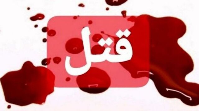 قتل ۲ نفر در کرمانشاه به‌دلیل اختلافات خانوادگی/ مقتول هم به زندگی خود خاتمه داد