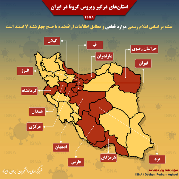 اینفوگرافیک/ استان‌های درگیر ویروس کرونا در ایران