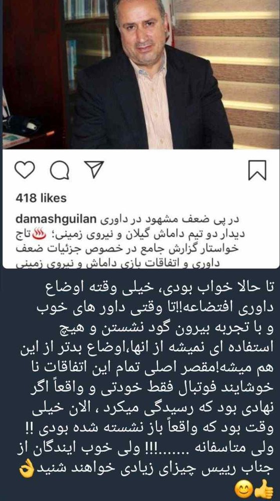 حمله دوباره علی کریمی به تاج؛ با خداحافظی، خوشحالمان کن!