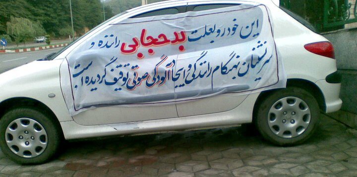 پشت پرده پیامکهای کشف حجاب در خودرو چیست؟ پشت پرده پیامکهای کشف حجاب در خودرو چیست؟