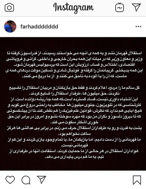 حمله تند فرهاد مجیدی به وزیر ورزش درباره قهرمان نشدن استقلال