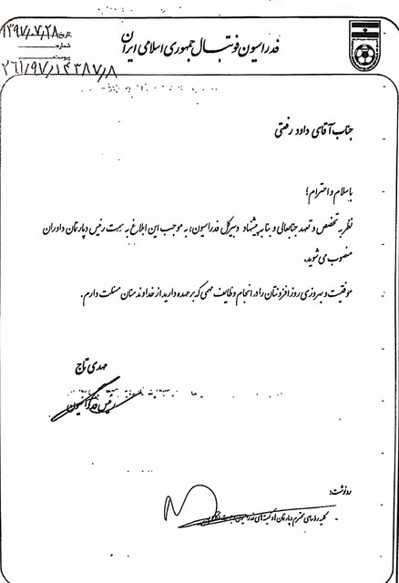 تخلفات سه گانه فدراسیون فوتبال در داوری
