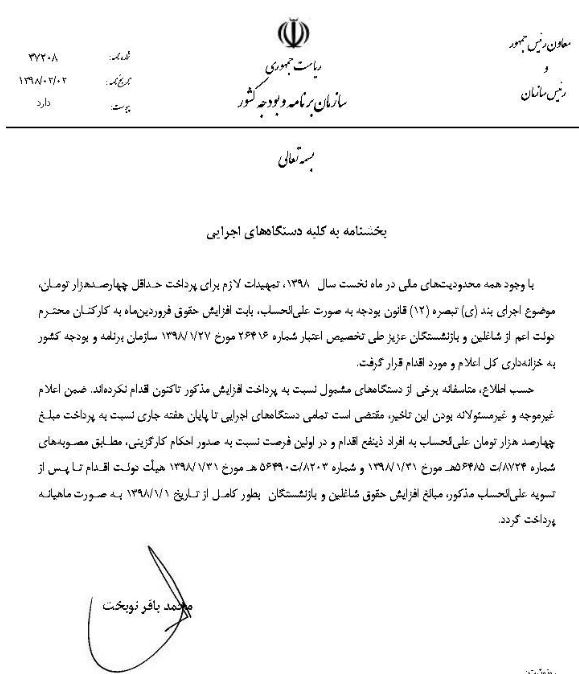 واریز ۴۰۰ هزار تومان افزایش حقوق به حساب کارکنان تا پایان هفته