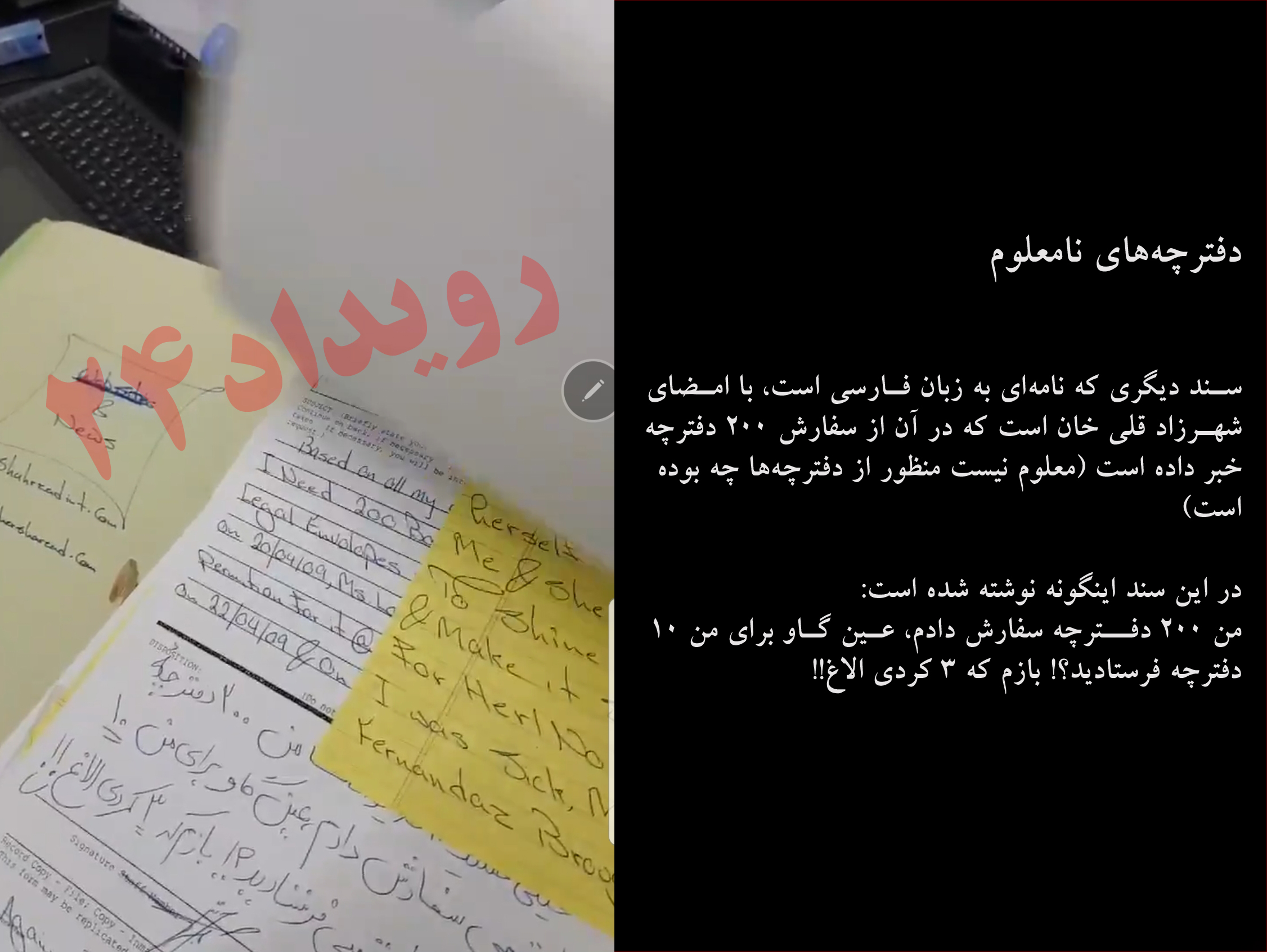 پای محمود احمدی نژاد به اسناد شهرزاد میرقلی خان باز شد پای محمود احمدی نژاد به اسناد شهرزاد میرقلی خان باز شد