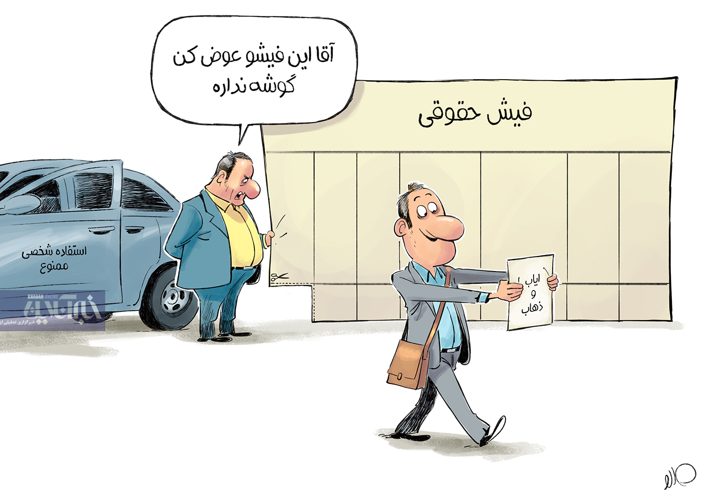 کاریکاتور/ فیش حقوقی مدیران شهرداری درست شد!