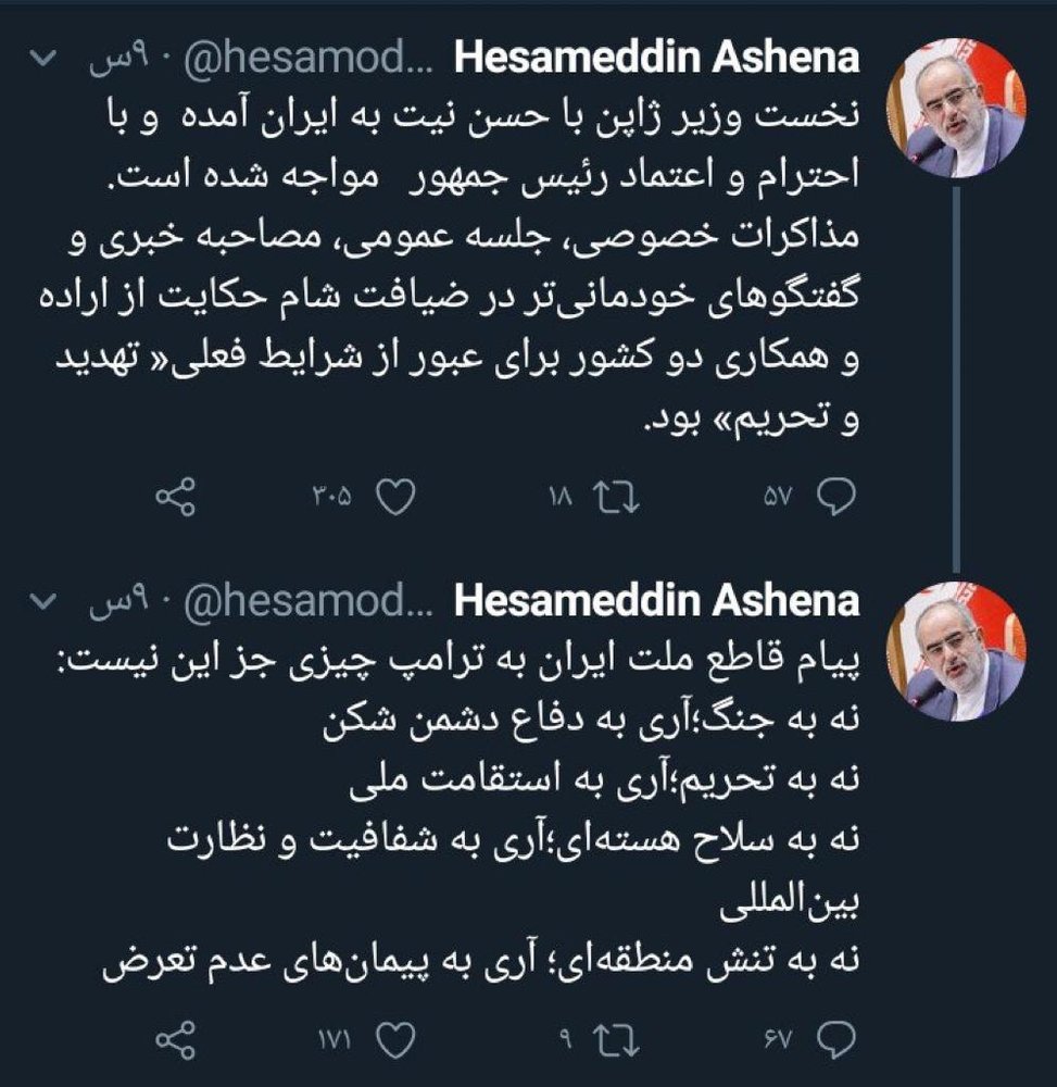 واکنش توییتری حسام‌الدین آشنا به سفر آبه شینزو به ایران